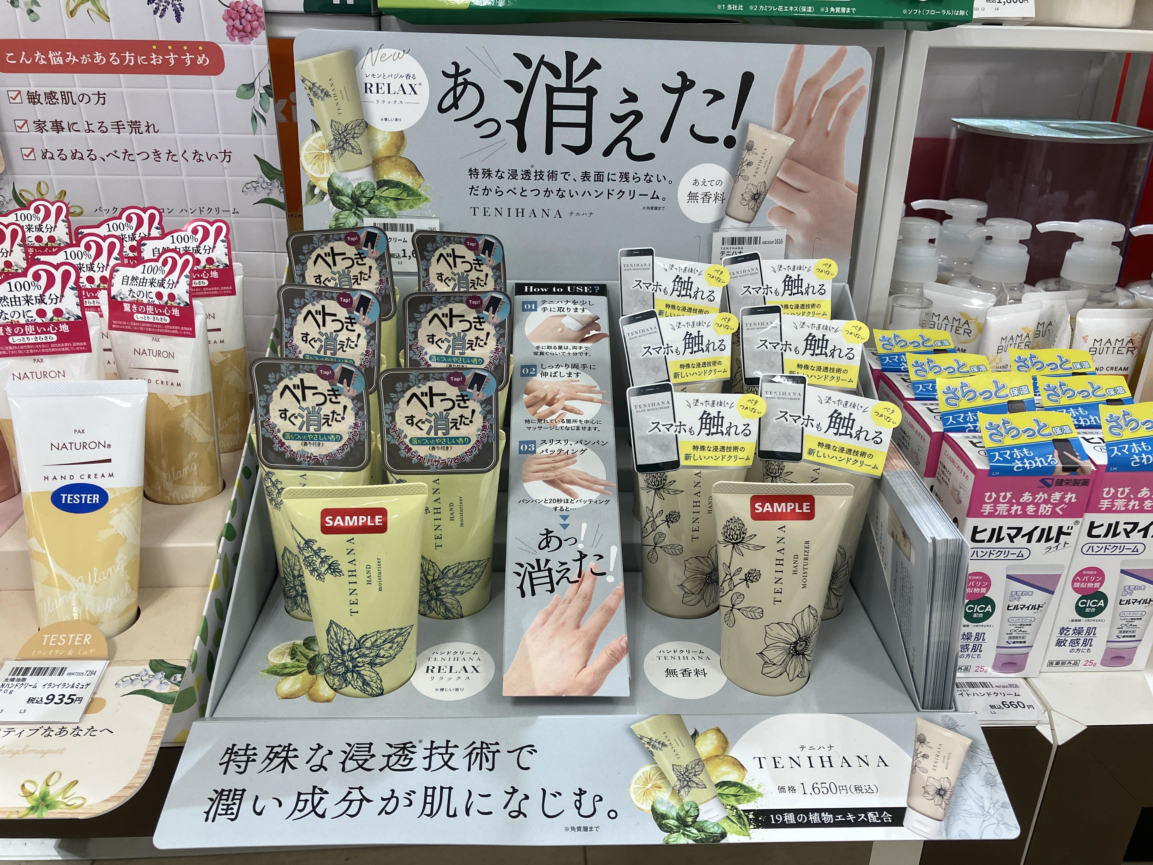 【高崎店】あっ消えた！　新感覚ハンドクリーム